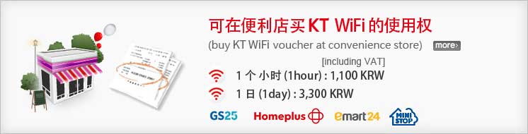 Easy for you KT WiFi prepaid card banner