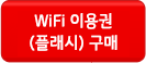 WiFi ̿(÷) 