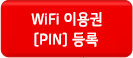 WiFi ̿(PIN) 
