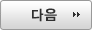 다음